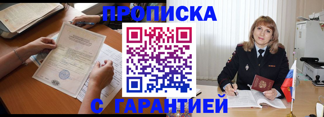 прописка регистрация в Дивногорске