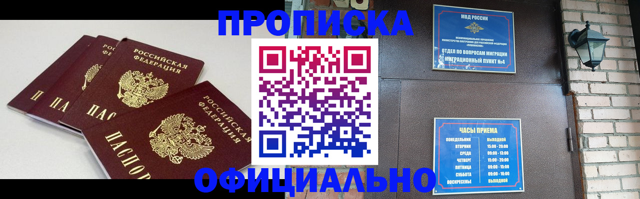 прописка в Дивногорске