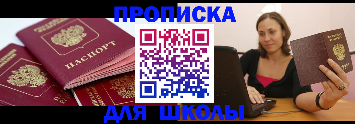 прописка законно в Дивногорске