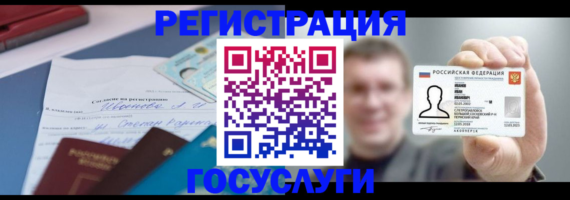 прописка 2025 в Дивногорске